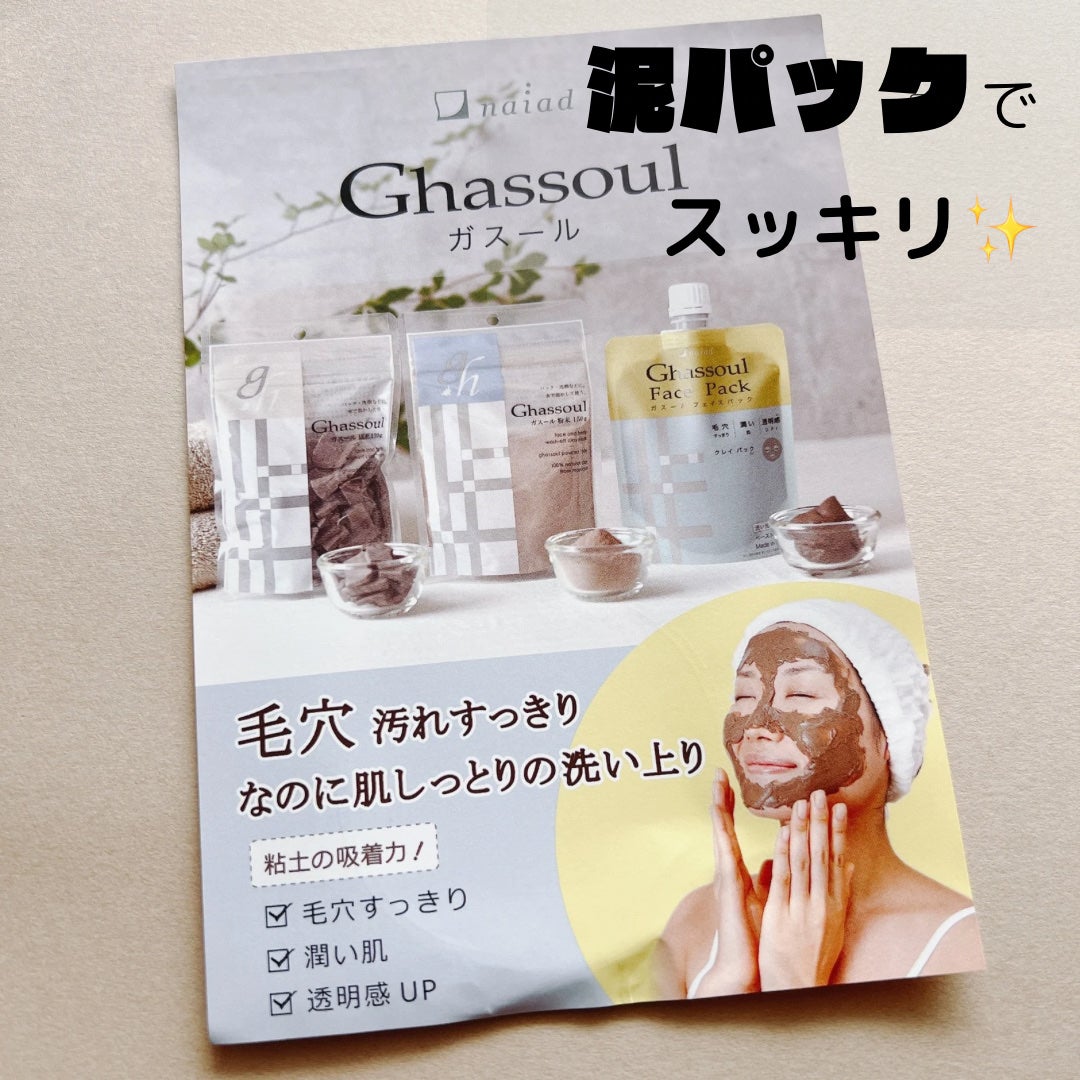 ガスール固形/ナイアード/洗顔石鹸を使ったクチコミ(1枚目)