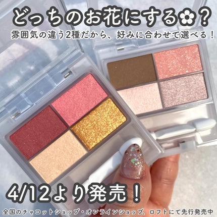 フェイスカラーパレット/チャコット・コスメティクス/アイシャドウパレットを使ったクチコミ(10枚目)