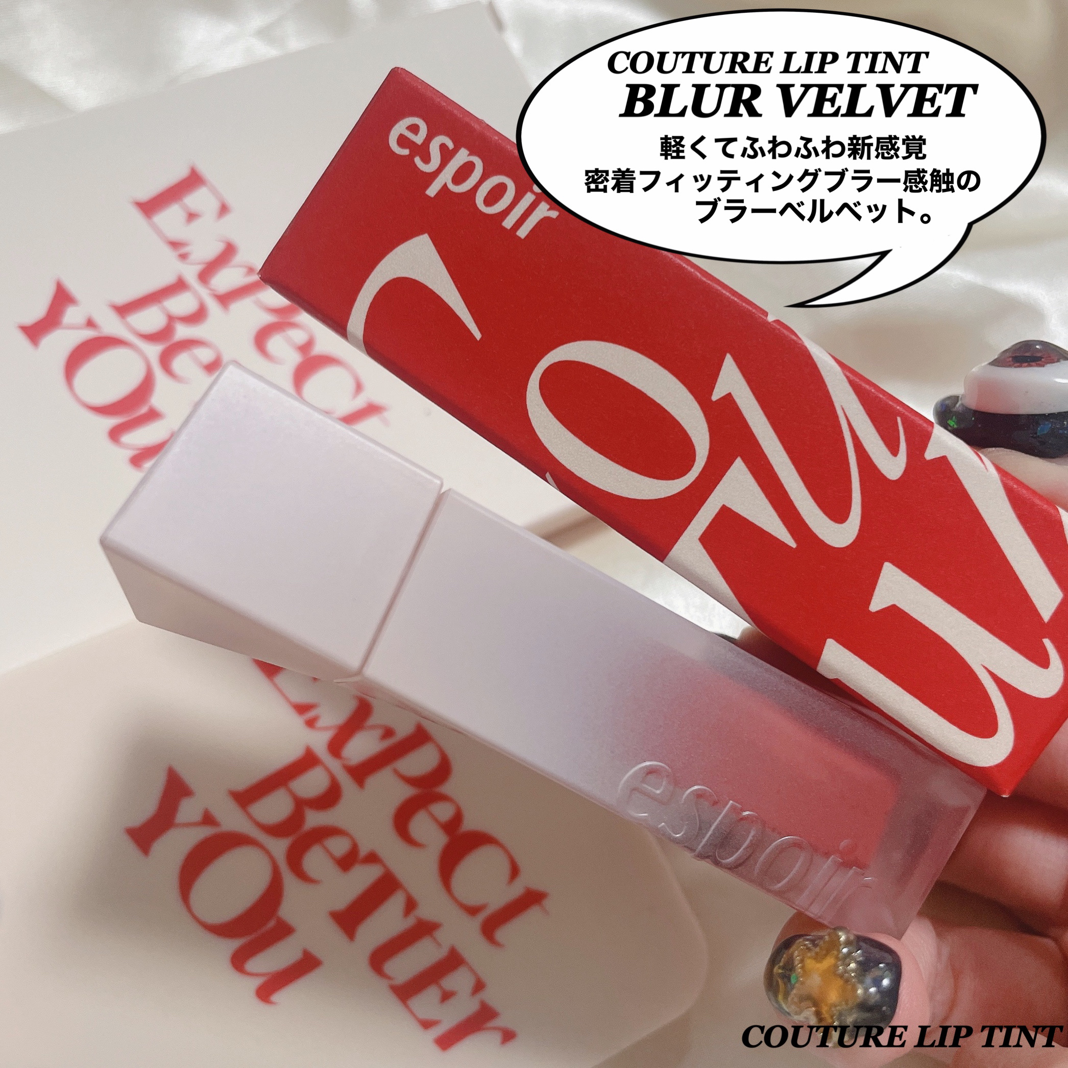 クチュールリップティントブラーベルベット/espoir/リップティントを使ったクチコミ（3枚目）