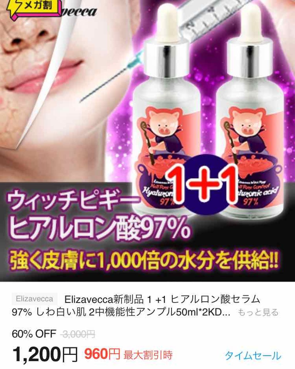 ヘル ポアコントロール ヒアルロン酸 97%/Elizavecca/美容液を使ったクチコミ（1枚目）