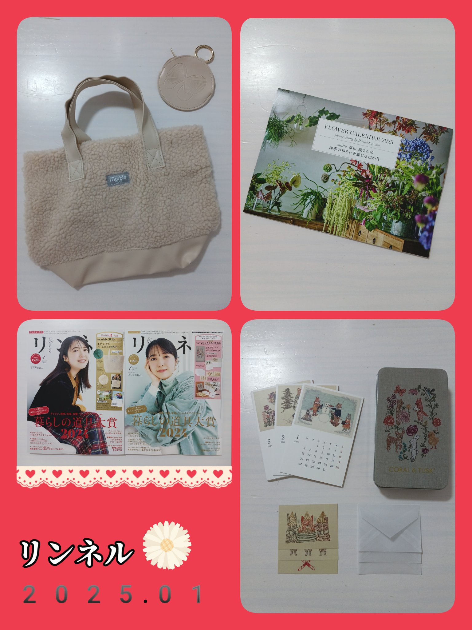 リンネル 2025年1月号/リンネル/雑誌を使ったクチコミ（1枚目）