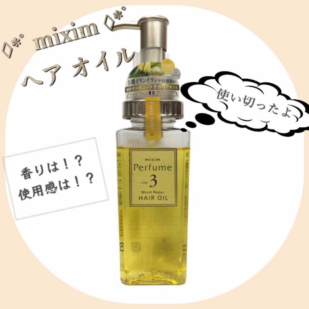 モイストリペア ヘアオイル/mixim Perfume/ヘアオイルを使ったクチコミ(1枚目)