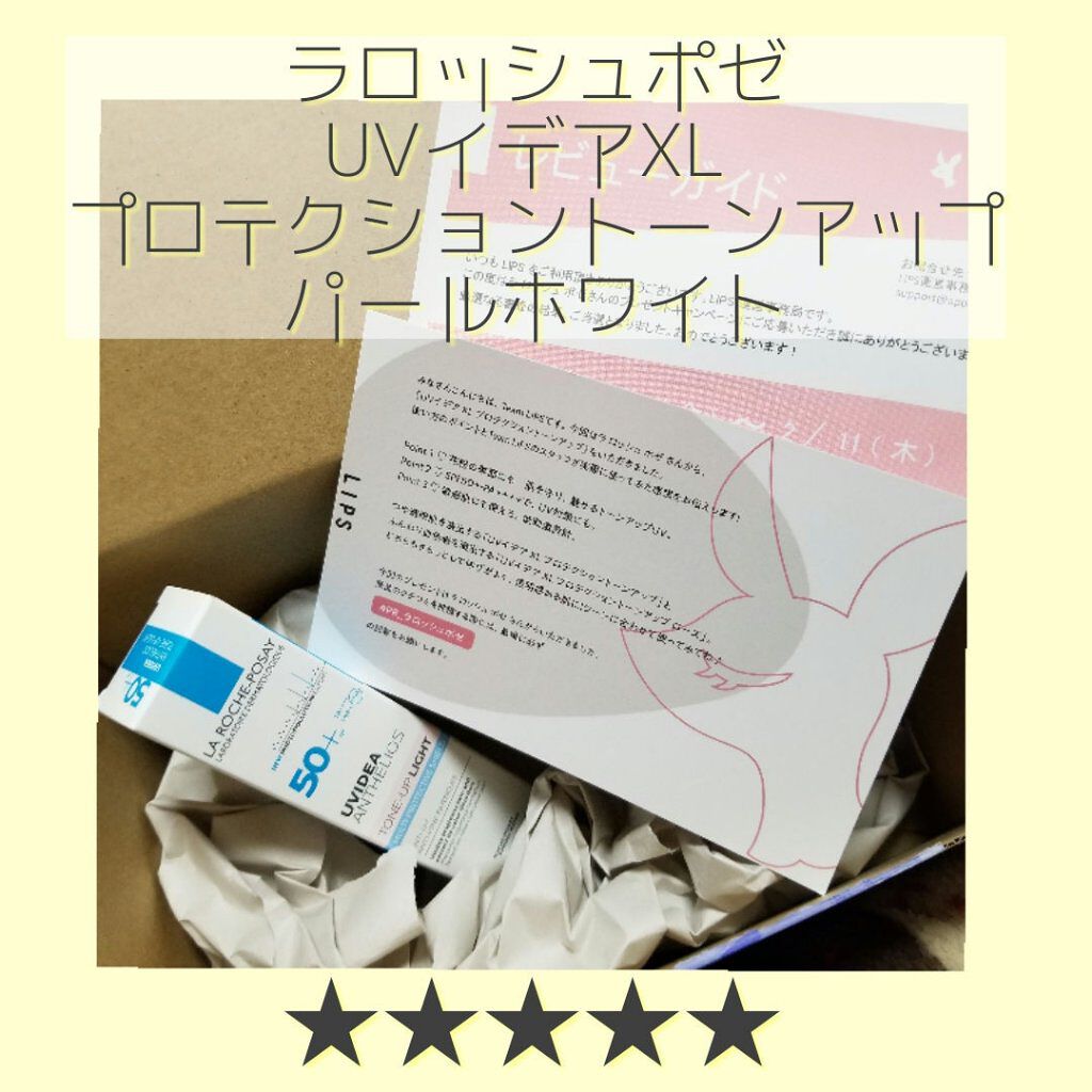 UVイデア XL プロテクショントーンアップ/ラ ロッシュ ポゼ/日焼け止めクリームを使ったクチコミ(1枚目)