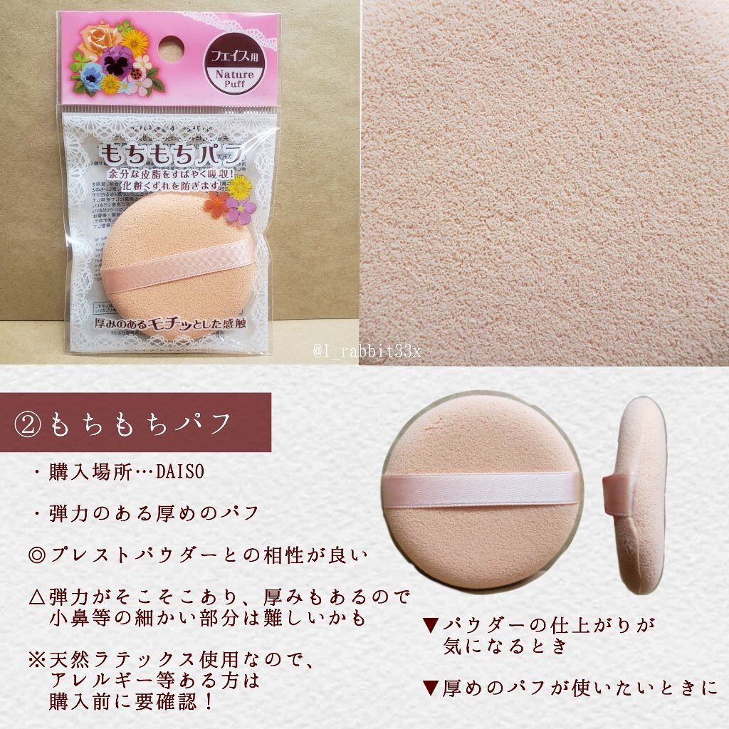 もちもちパフ/DAISO/パフ・スポンジを使ったクチコミ(3枚目)