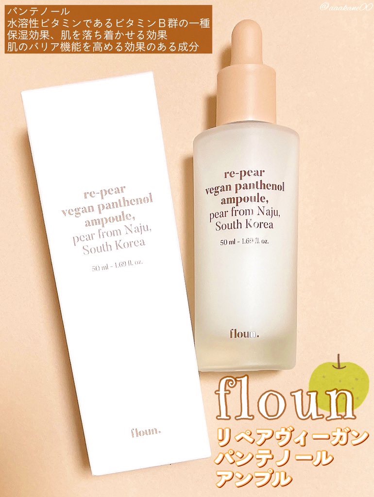 FLOUN re-pear vegan panthenol ampoule