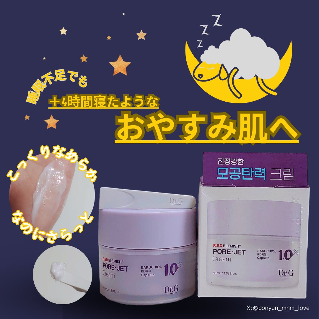 ドクタージー バクチオールポアジェットクリーム/Dr.G/フェイスクリームを使ったクチコミ（1枚目）