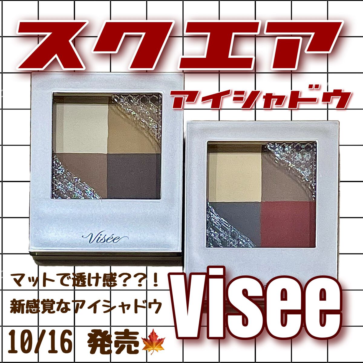 ニュアンス マット クリエイター/Visée/アイシャドウパレットを使ったクチコミ(1枚目)
