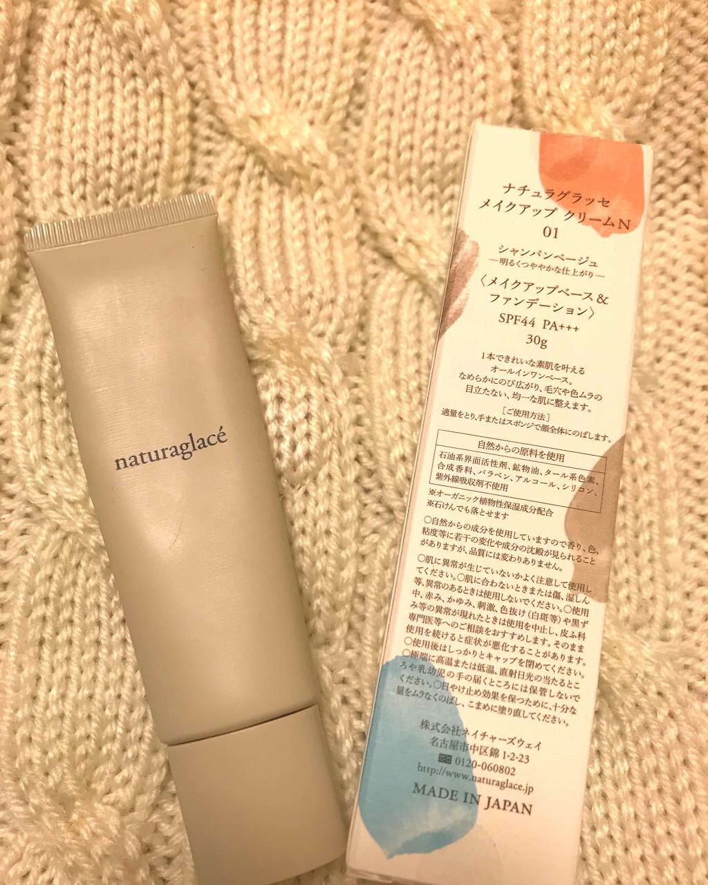 メイクアップ クリームＮ/ナチュラグラッセ/化粧下地を使ったクチコミ（1枚目）