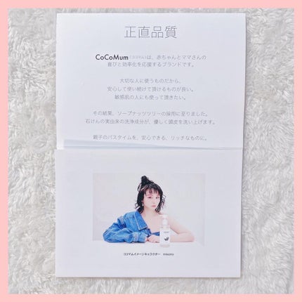 ☺︎︎NIKO☺︎︎【フォロバ100%】 on LIPS 「@cocomum_official様より、【ココマムシャンプー..」(4枚目)