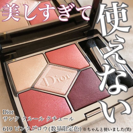 【旧】サンク クルール クチュール/Dior/アイシャドウパレットを使ったクチコミ(1枚目)