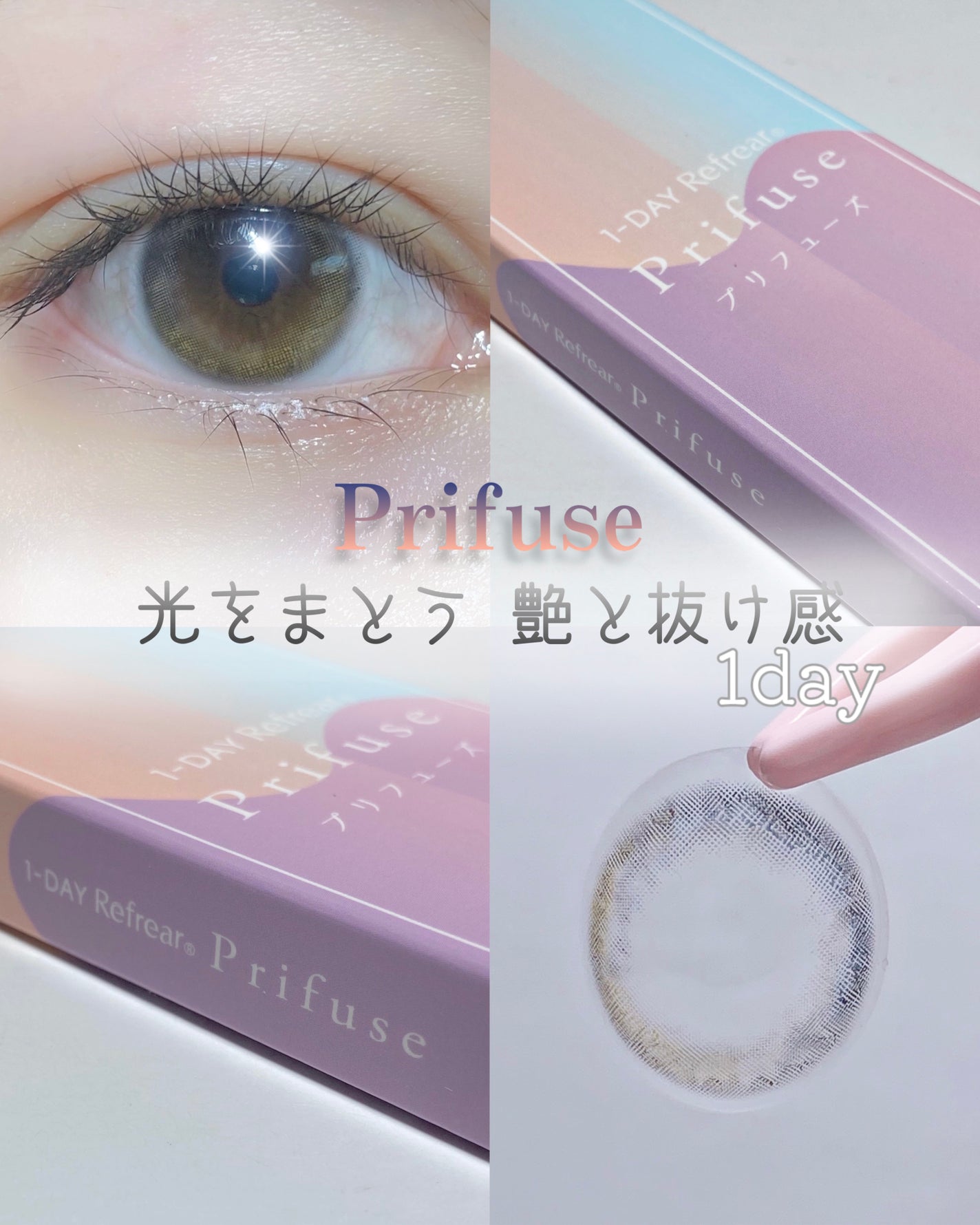 ワンデーリフレア プリフューズ/Refrear/ワンデー(1DAY)カラコンを使ったクチコミ(1枚目)