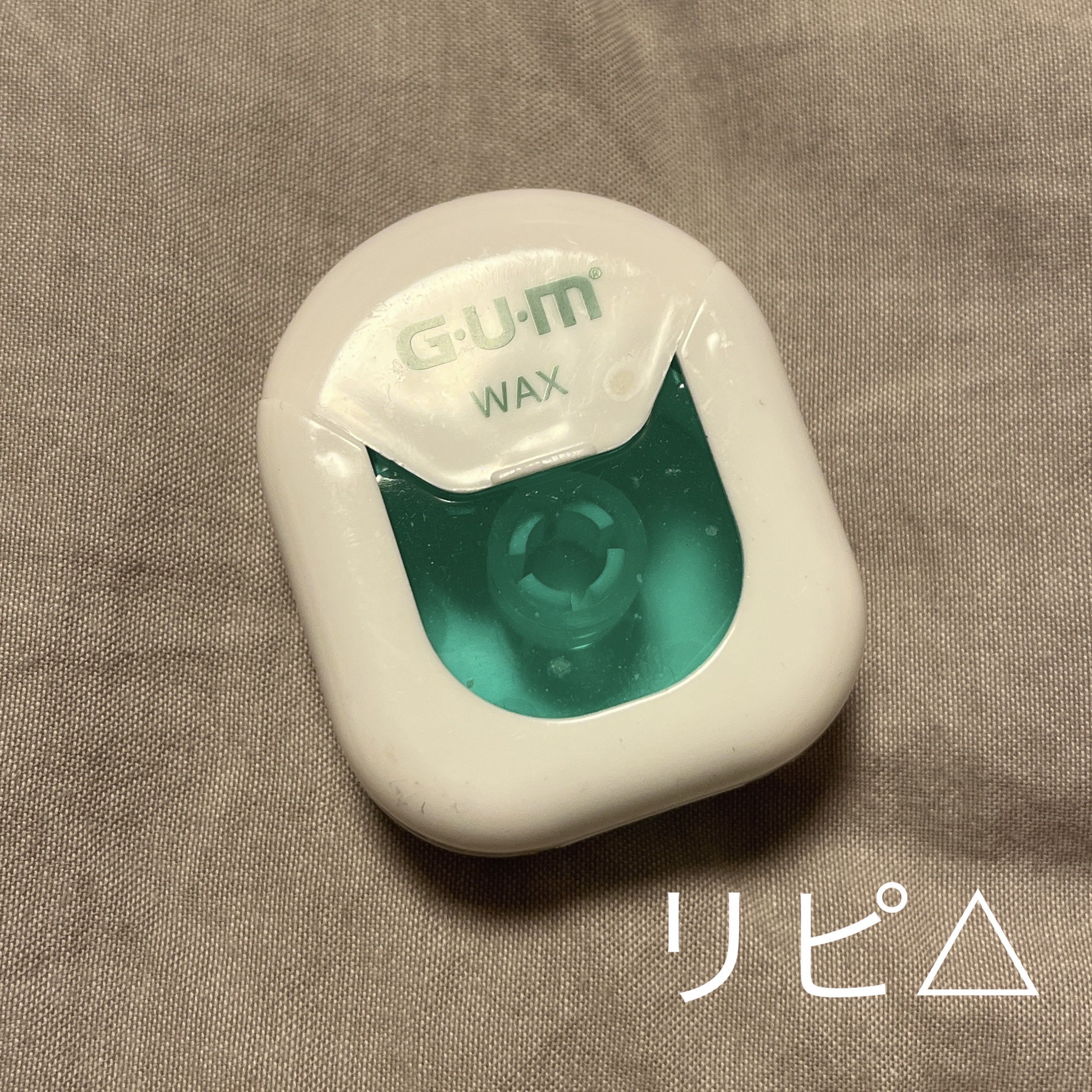 デンタルフロス/GUM/デンタルフロス・歯間ブラシを使ったクチコミ（1枚目）