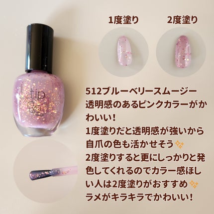 ティップトウネイルポリッシュ/tiptoe/マニキュアを使ったクチコミ(3枚目)