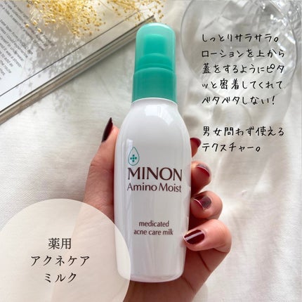 ミノン アミノモイスト 薬用アクネケア ミルク/ミノン/乳液を使ったクチコミ(3枚目)