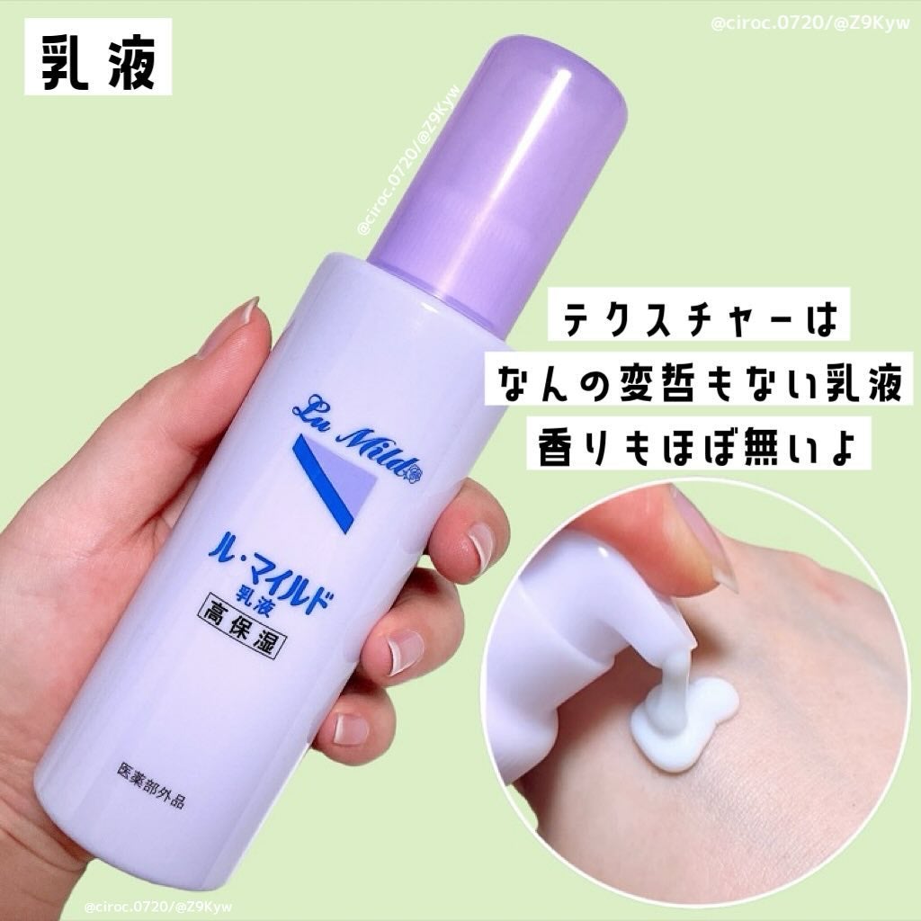 ル・マイルド化粧水/ル・マイルド/化粧水を使ったクチコミ(5枚目)