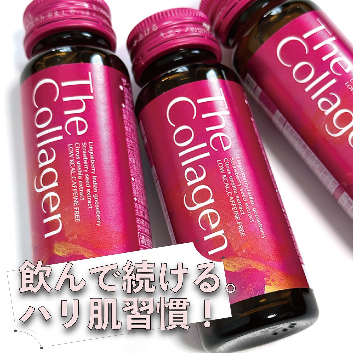 ザ・コラーゲン ＜ドリンク＞/ザ・コラーゲン/美容サプリメントを使ったクチコミ（1枚目）