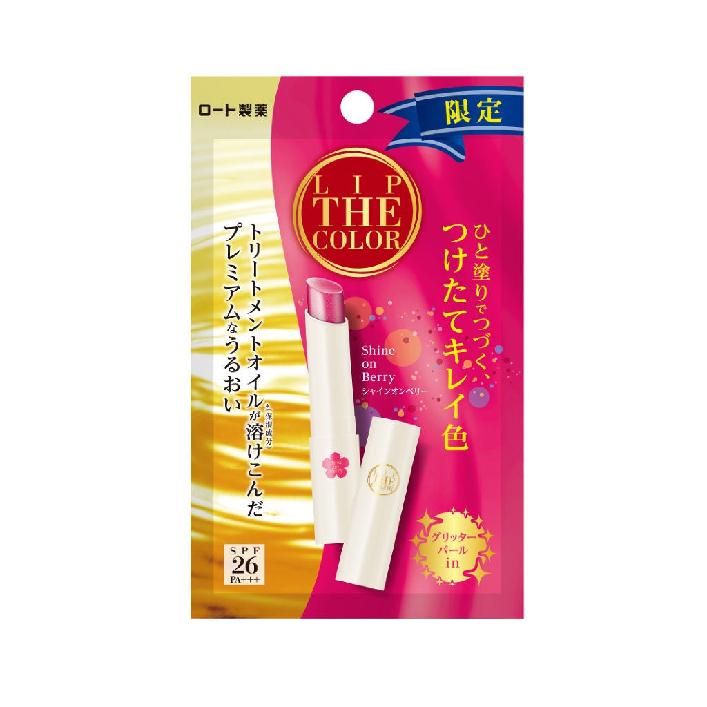 リップザカラー シャインオンベリー