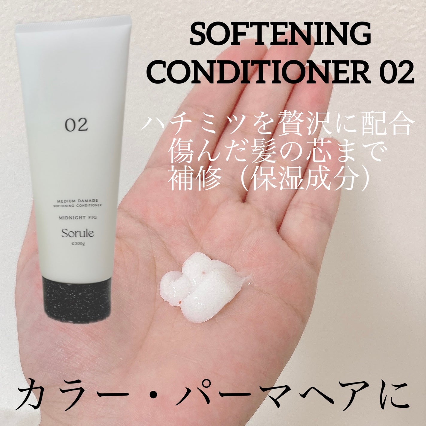 モイストソフナー 02オイリースカルプ/Sorule/市販シャンプーを使ったクチコミ(3枚目)