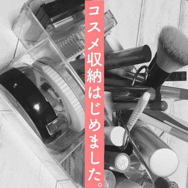 みやこのみずうみ on LIPS 「コスメ収納はじめました。毎日メイクに使うコスメたち、おっきいポ..」（1枚目）