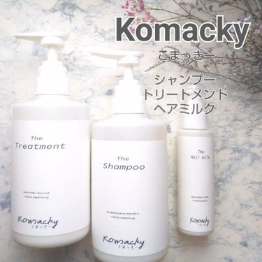 こまっきーシャンプー/Komacky/シャンプー・コンディショナーを使ったクチコミ（1枚目）