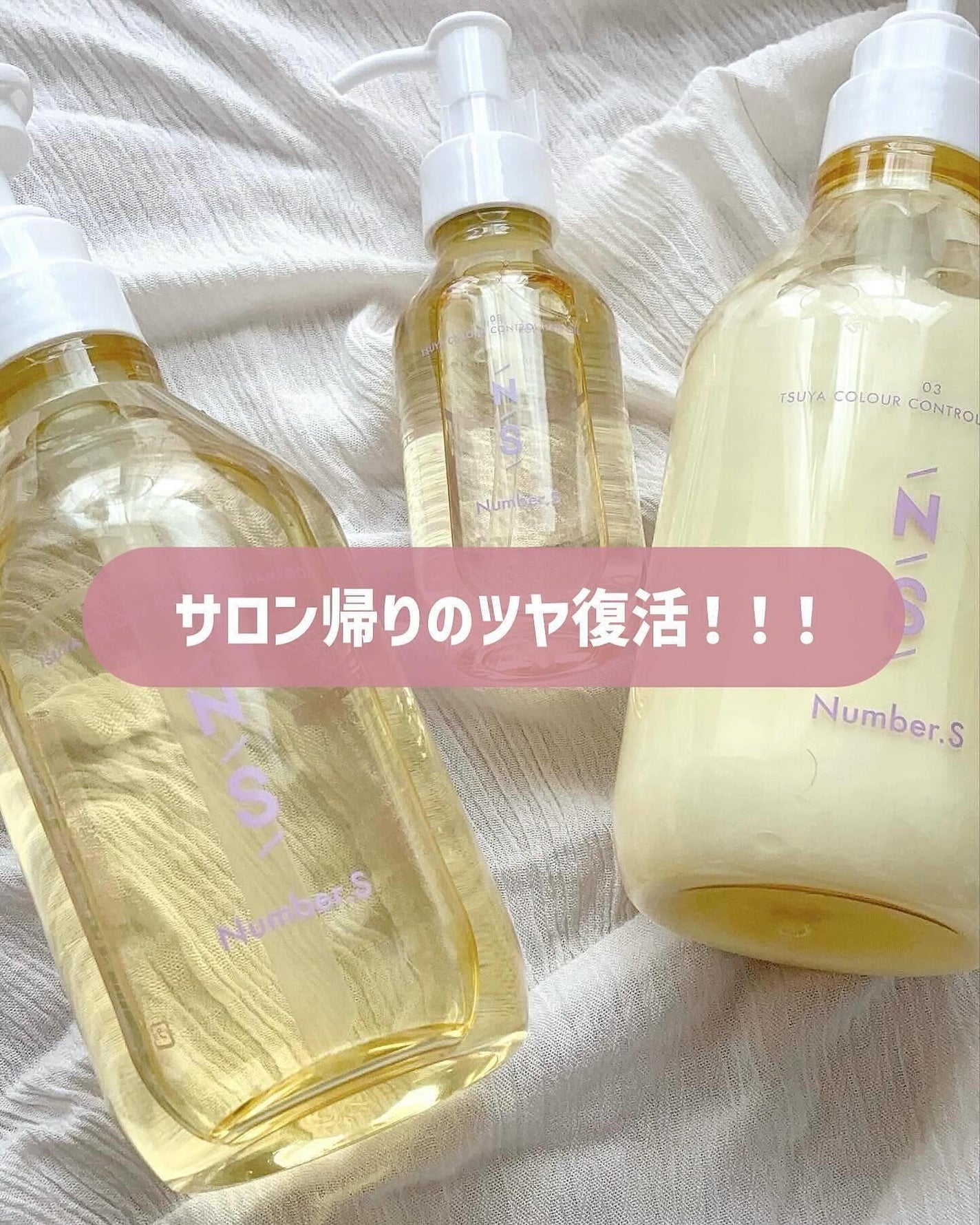 ツヤカラーコントロール シャンプー/ ヘアトリートメント/Number.S /市販シャンプーを使ったクチコミ(1枚目)