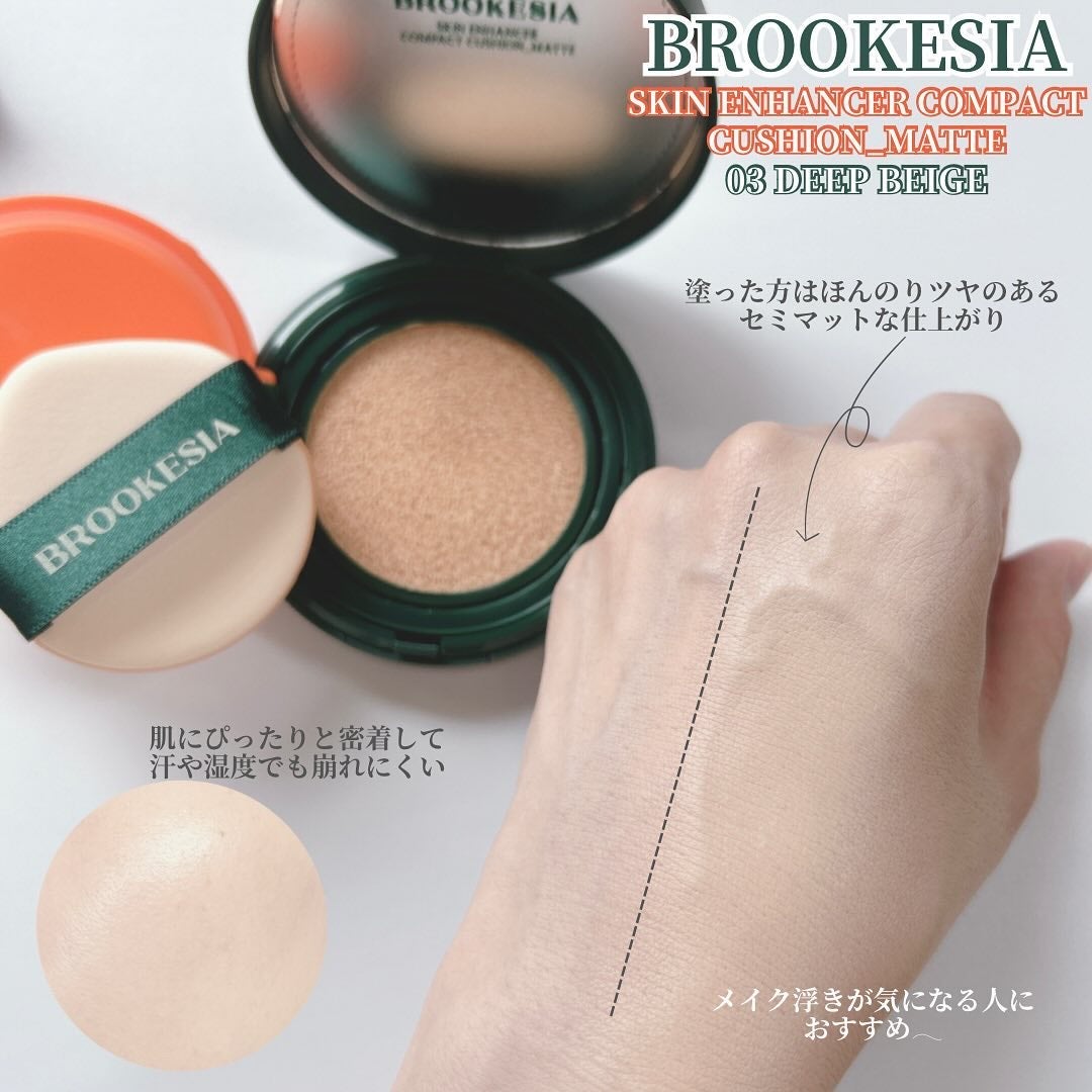 スキンエンハンサー コンパクト クッション (マット)/BROOKESIA/クッションファンデーションを使ったクチコミ(2枚目)