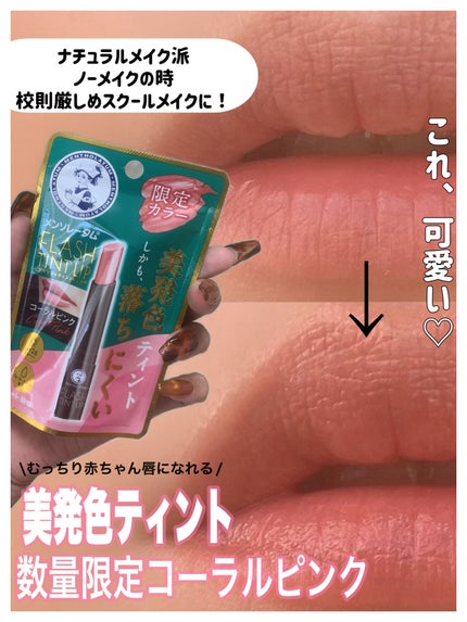 メンソレータム フラッシュティントリップ/メンソレータム/リップティントを使ったクチコミ(1枚目)