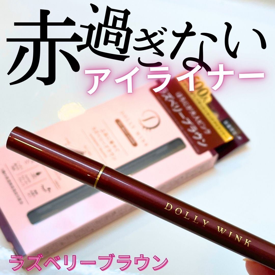 マイベストライナー/ドーリーウインク/リキッドアイライナーを使ったクチコミ(1枚目)