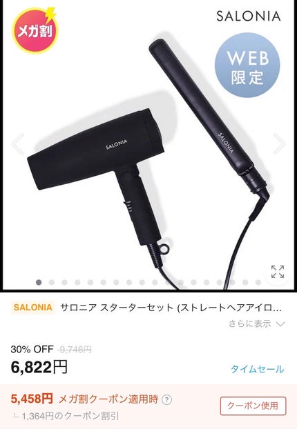 スピーディーイオンドライヤー/SALONIA/ドライヤーを使ったクチコミ(1枚目)