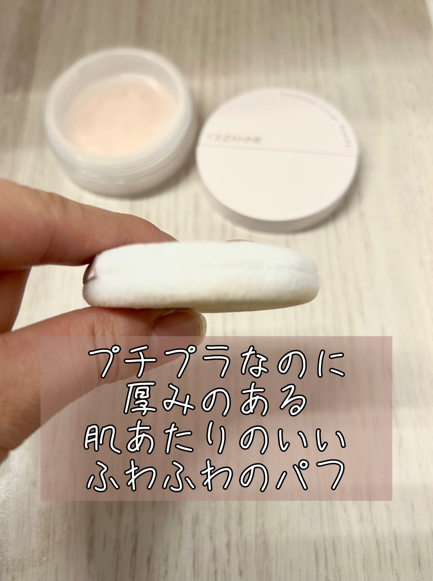 シームレスカバーパウダー/CEZANNE/フェイスパウダーを使ったクチコミ(2枚目)