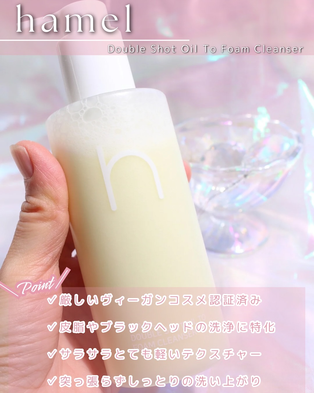 ダブルショットオイルトゥーフォームクレンザー/HAMEL/オイルクレンジングを使ったクチコミ（3枚目）