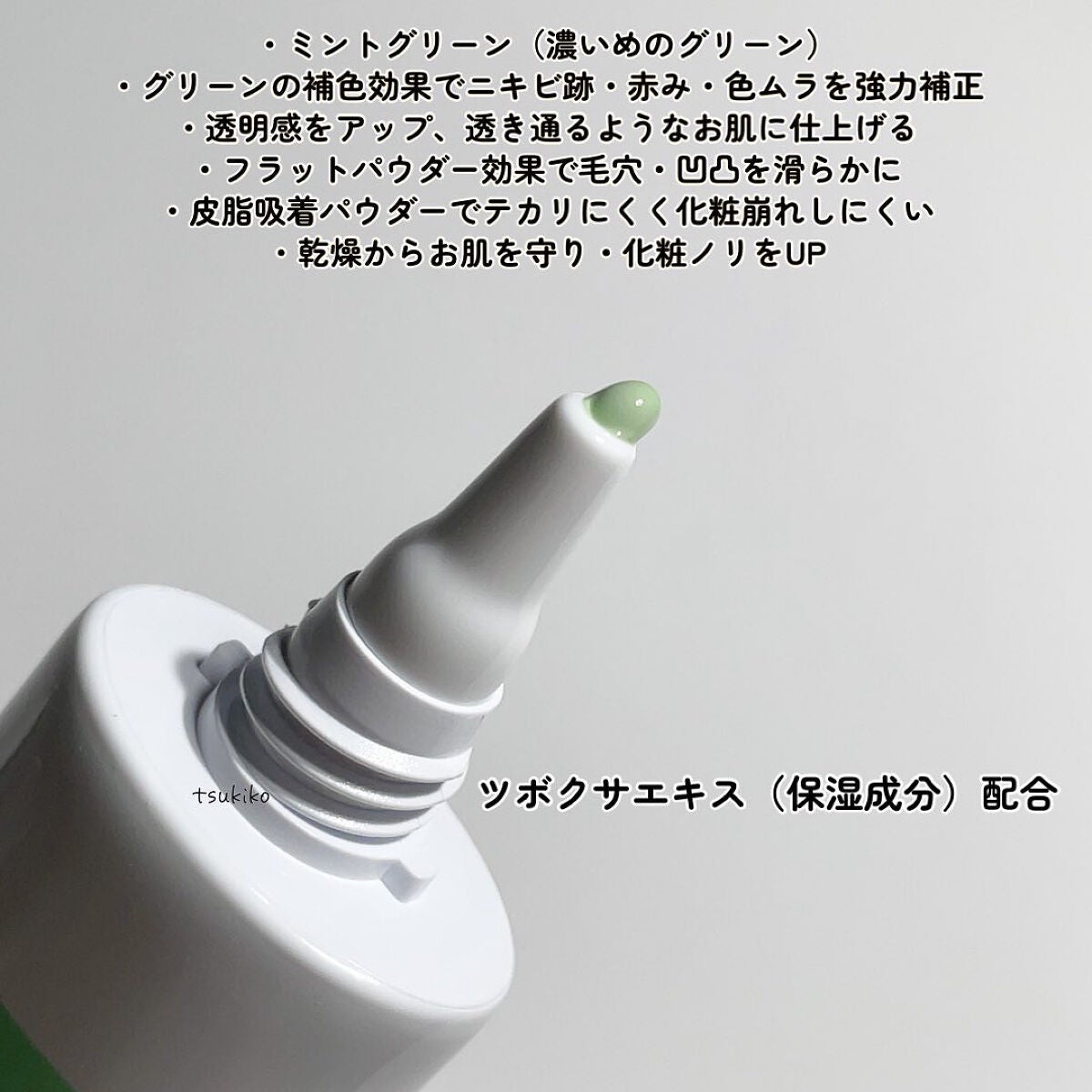 カラーコントロールベース ミントグリーン/COSCOS/化粧下地を使ったクチコミ(3枚目)