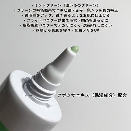 カラーコントロールベース ミントグリーン/COSCOS/化粧下地を使ったクチコミ(3枚目)