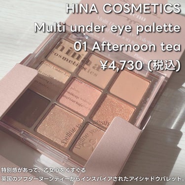 マルチアンダーアイパレット/hina cosmetics/アイシャドウパレットを使ったクチコミ（2枚目）