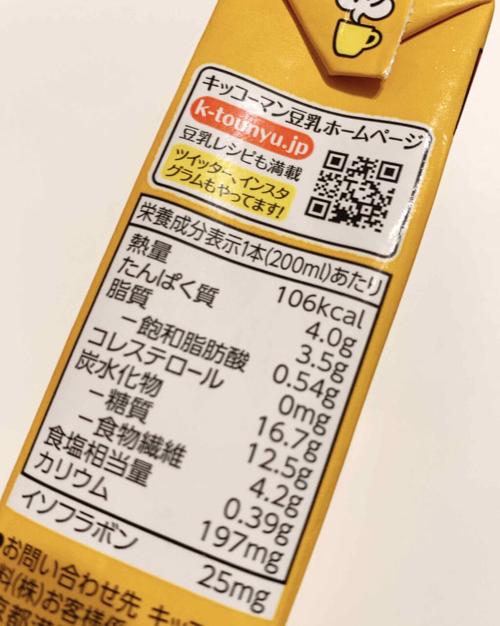 豆乳飲料 キャラメル 200ml/キッコーマン飲料/豆乳飲料を使ったクチコミ（2枚目）