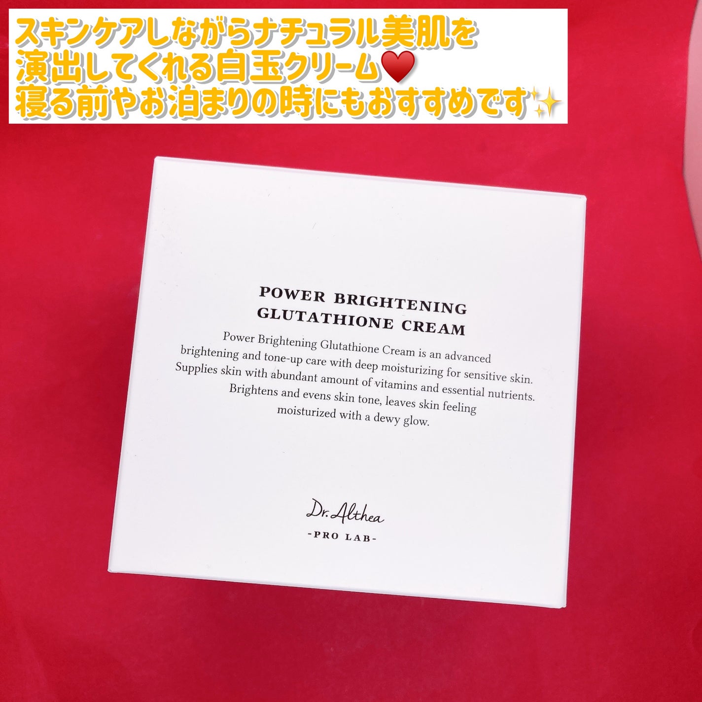 パワーブライトニング グルタチオンクリーム/Dr.Althea/フェイスクリームを使ったクチコミ(6枚目)