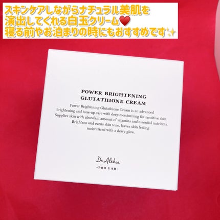 パワーブライトニング グルタチオンクリーム/Dr.Althea/フェイスクリームを使ったクチコミ(6枚目)