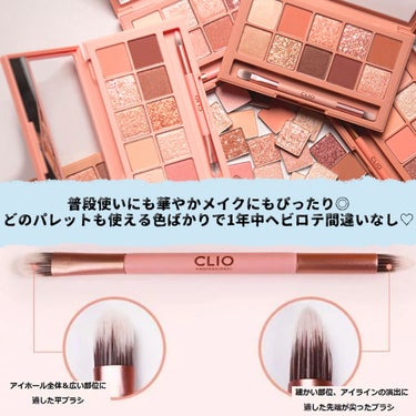 プロ アイ パレット/CLIO/アイシャドウパレットを使ったクチコミ（2枚目）