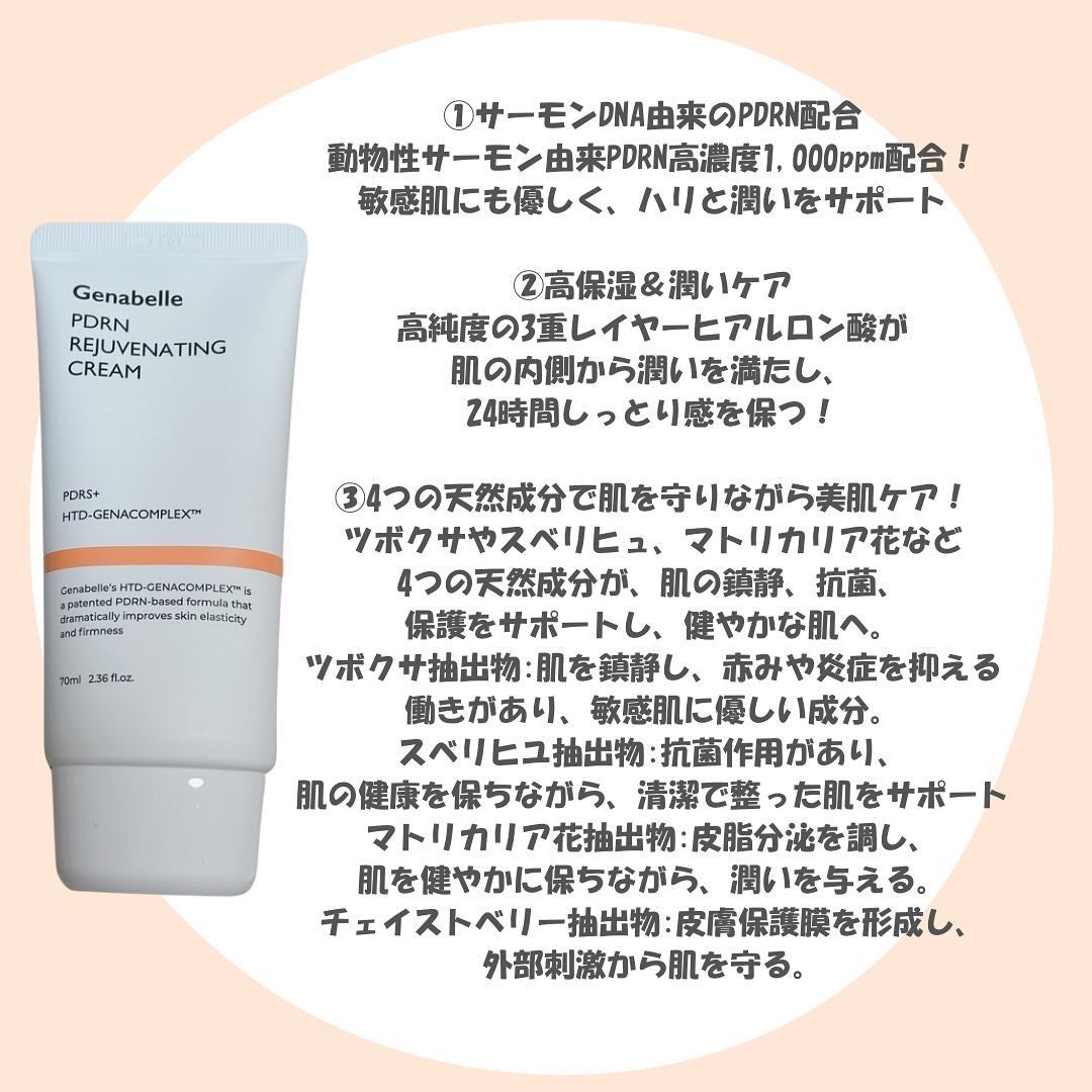 PDRNリジュビネイティングクリーム/Genabelle/フェイスクリームを使ったクチコミ(2枚目)