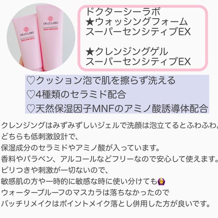 ウォッシングフォーム センシティブEX/ドクターシーラボⓇ/洗顔フォームを使ったクチコミ(2枚目)