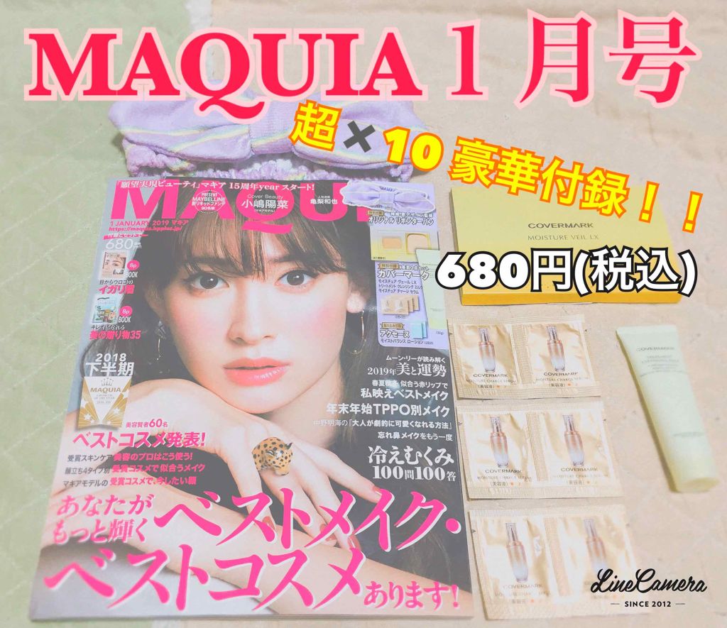 MAQUIA 2019年1月号/MAQUIA/雑誌を使ったクチコミ（1枚目）
