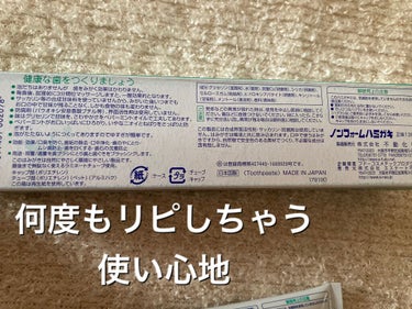 BINOTOMO ノンフォームハミガキ/不動化学/歯磨き粉を使ったクチコミ（2枚目）