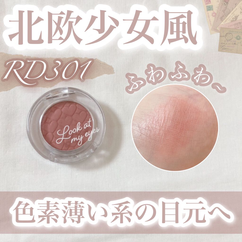 ルックアット マイアイ カフェ RD301/ETUDE/単色アイシャドウを使ったクチコミ（1枚目）