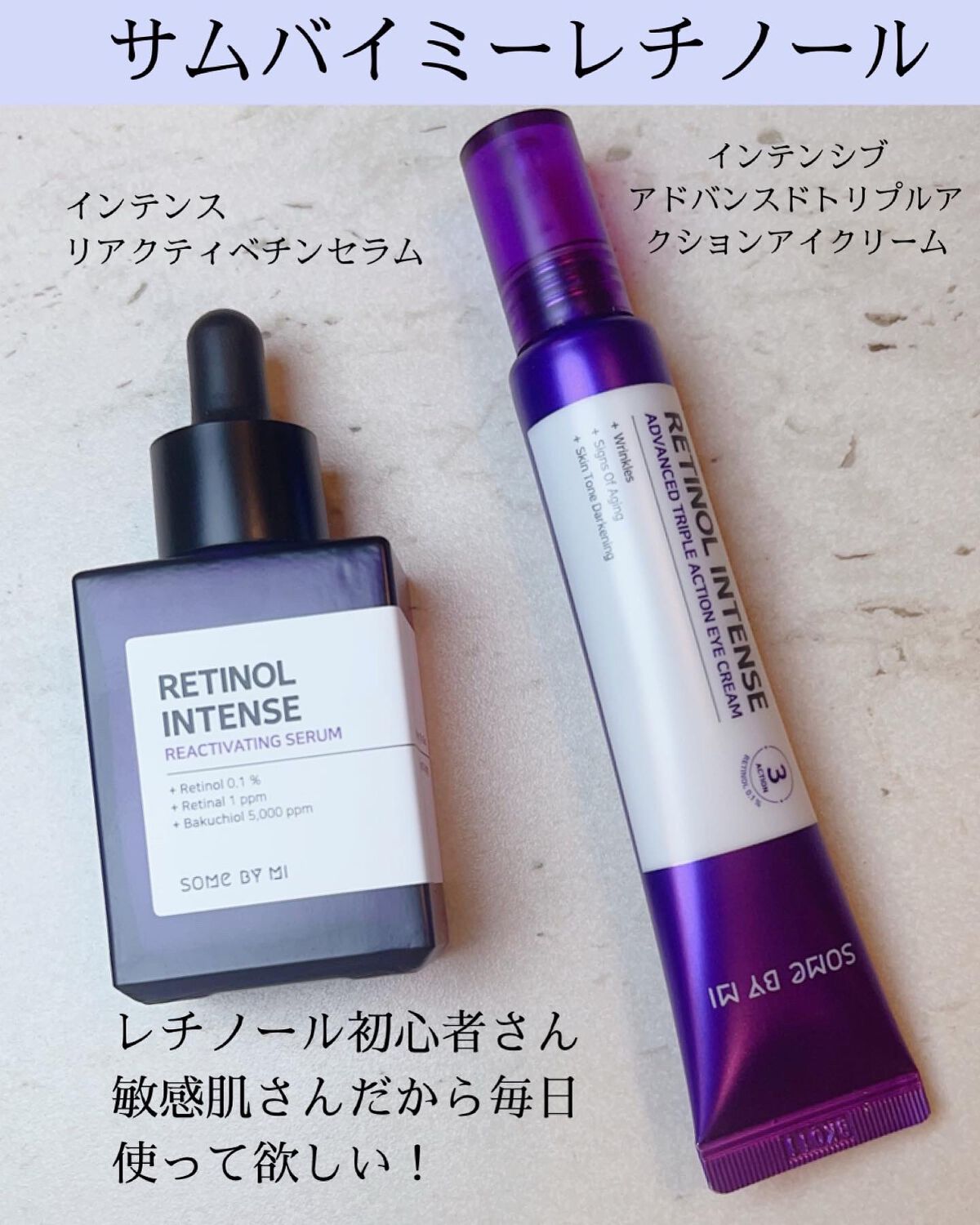 レチノールインテンシブ アドバンスドトリプルアクションアイクリーム/SOME BY MI/アイケア・アイクリームを使ったクチコミ(1枚目)