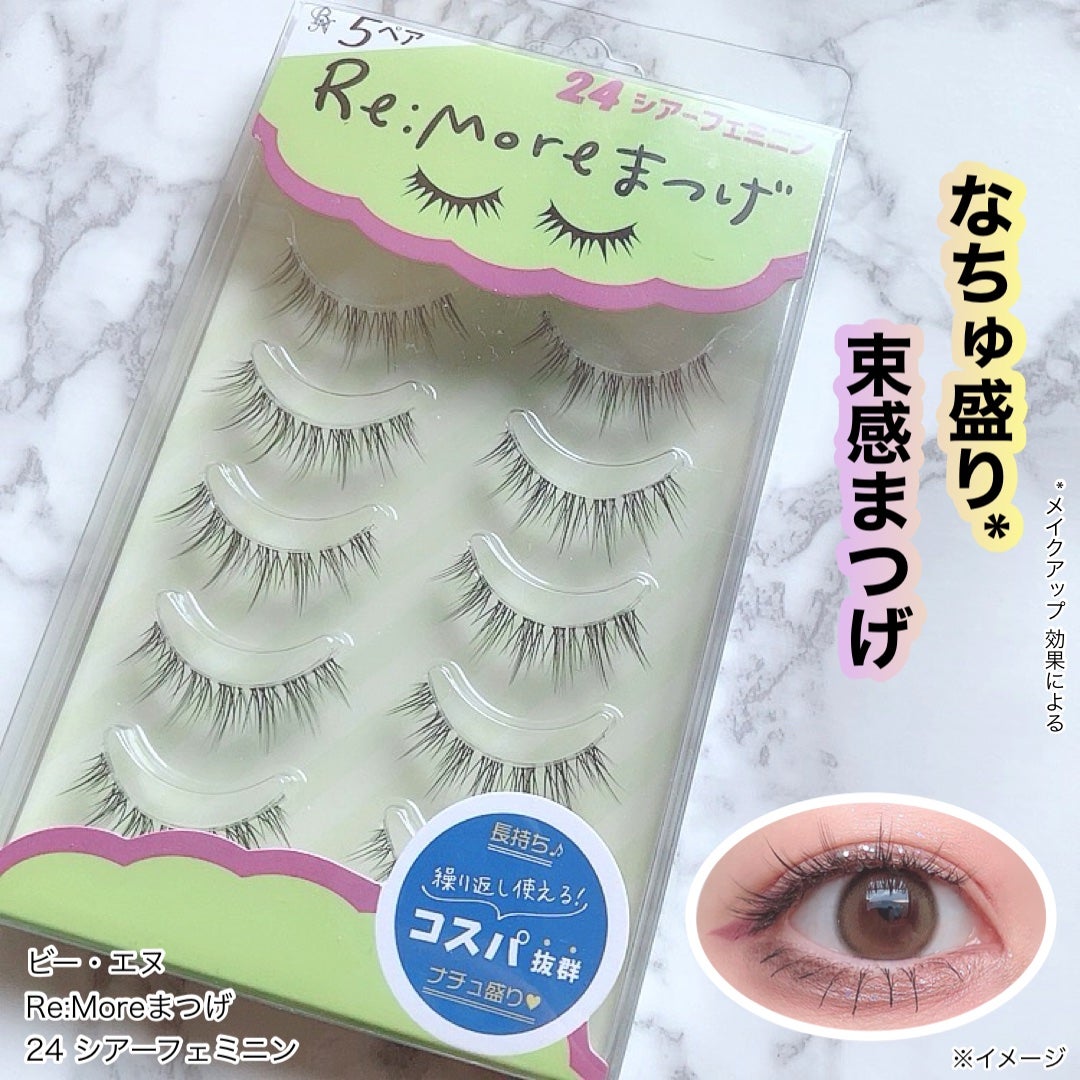 Re:Moreまつげ リモアまつげ/ビー・エヌ/つけまつげを使ったクチコミ(1枚目)