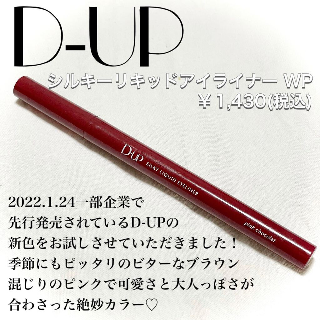 シルキーリキッドアイライナーWP/D-UP/リキッドアイライナーを使ったクチコミ(2枚目)