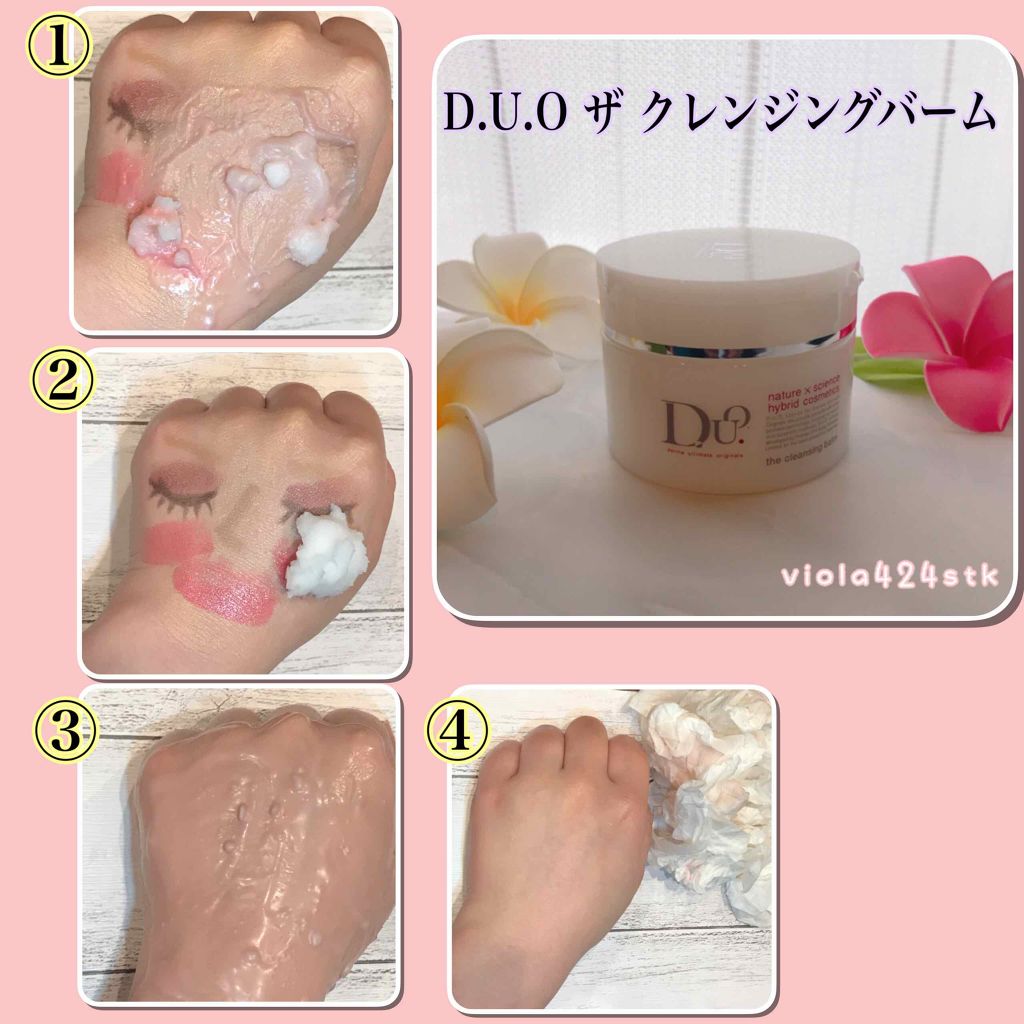 デュオ ザ クレンジングバーム/DUO/クレンジングバームを使ったクチコミ(1枚目)