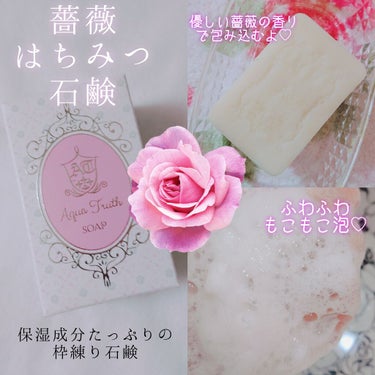 薔薇はちみつ石鹸/麗凍化粧品/洗顔石鹸を使ったクチコミ（1枚目）