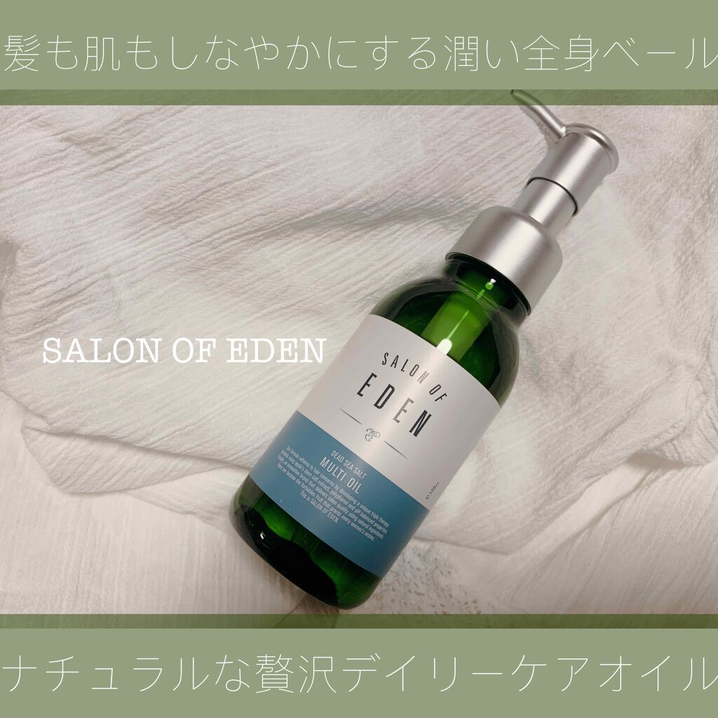 サロンオブエデン マルチオイル Ｍ/SALON OF EDEN/ヘアオイルを使ったクチコミ（1枚目）
