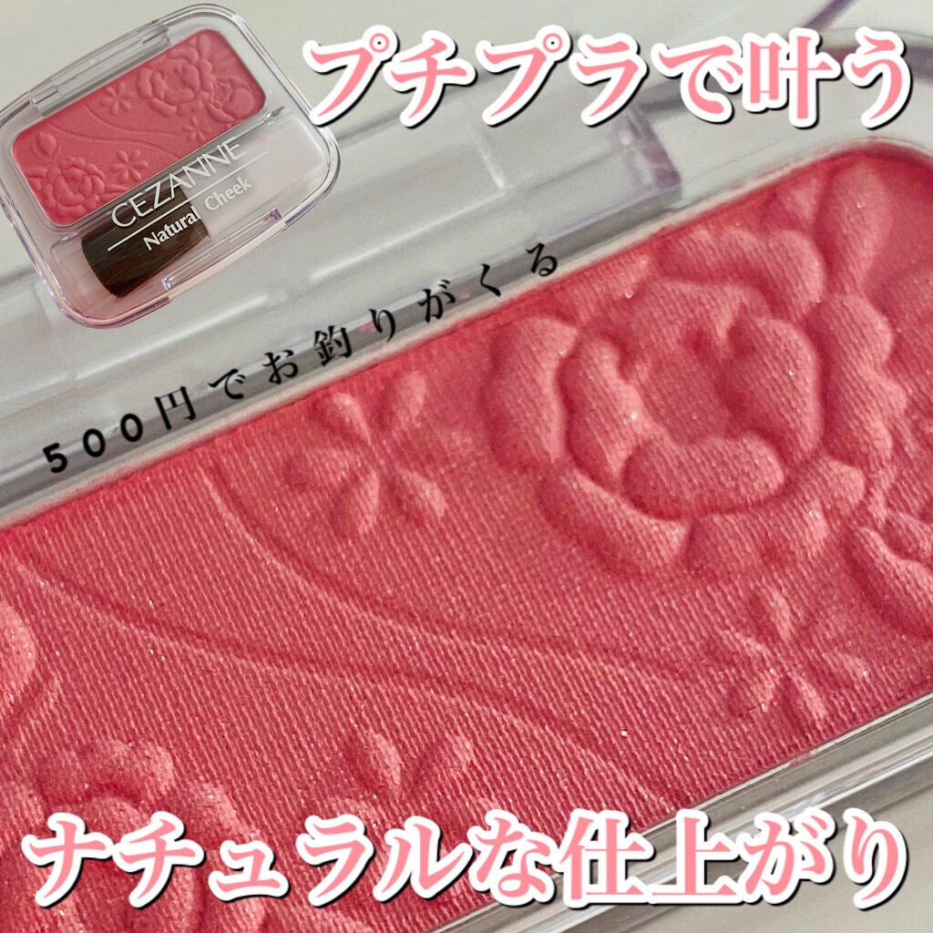 ナチュラル チークN/CEZANNE/パウダーチークを使ったクチコミ(1枚目)